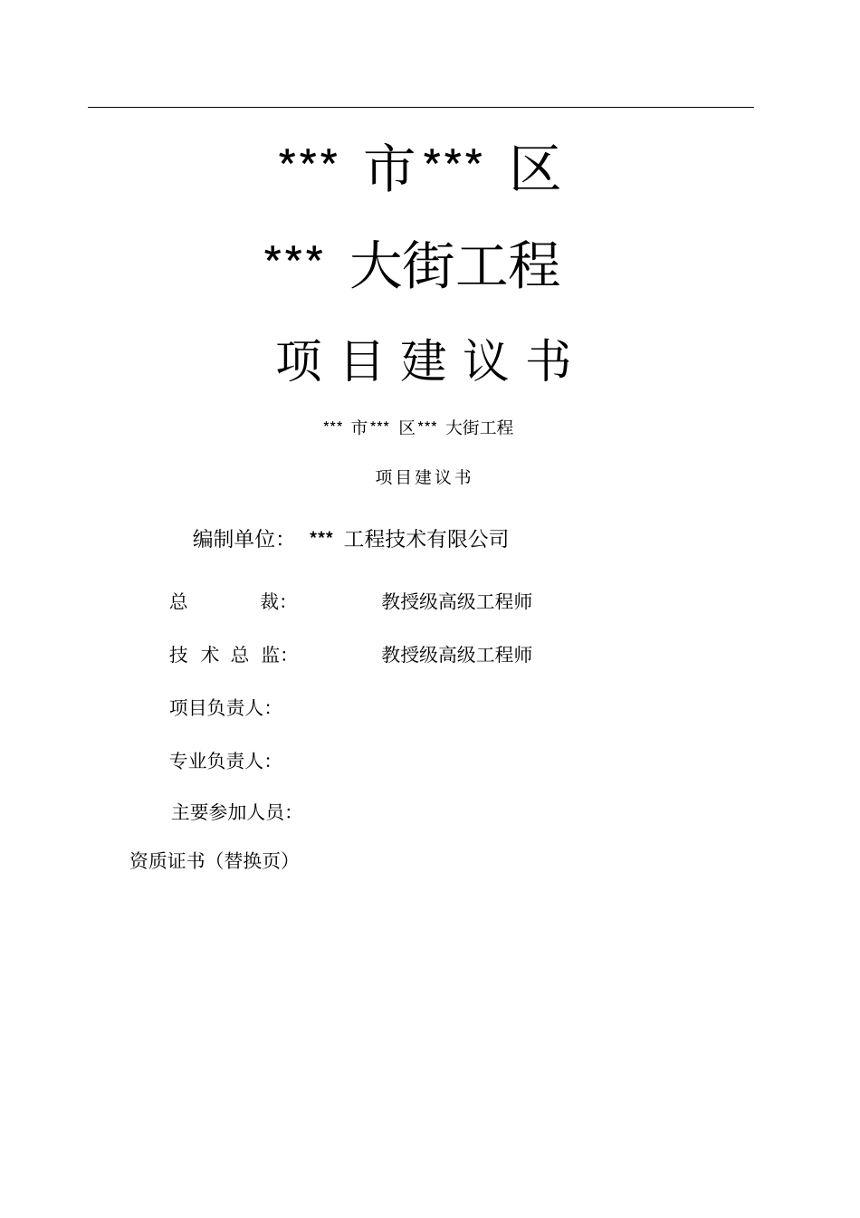 政道路工程项目建议书_第1页