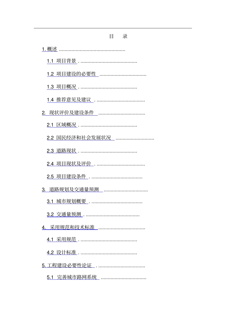 政道路工程项目建议书_第2页