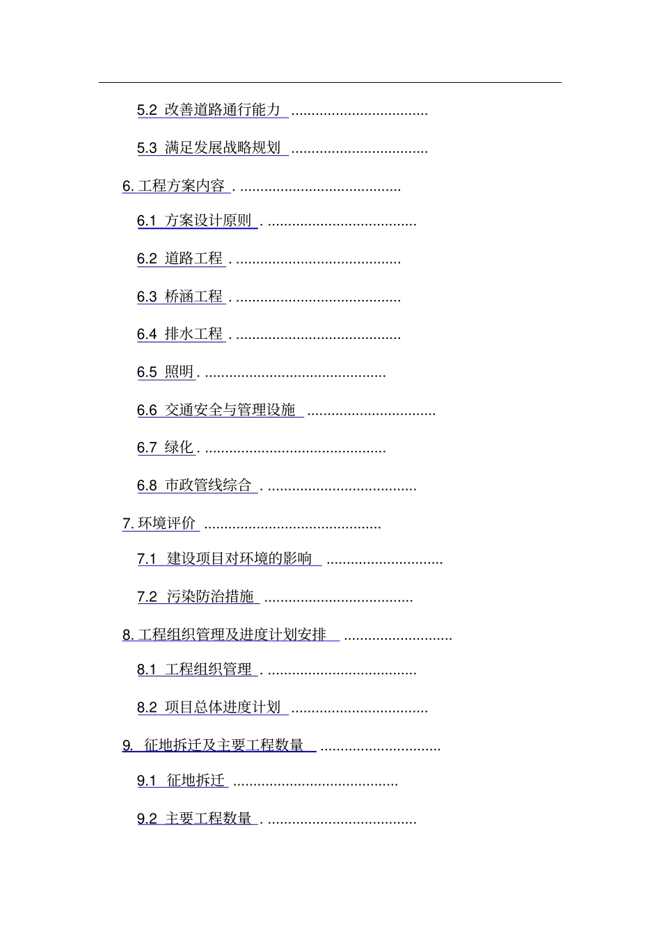 政道路工程项目建议书_第3页