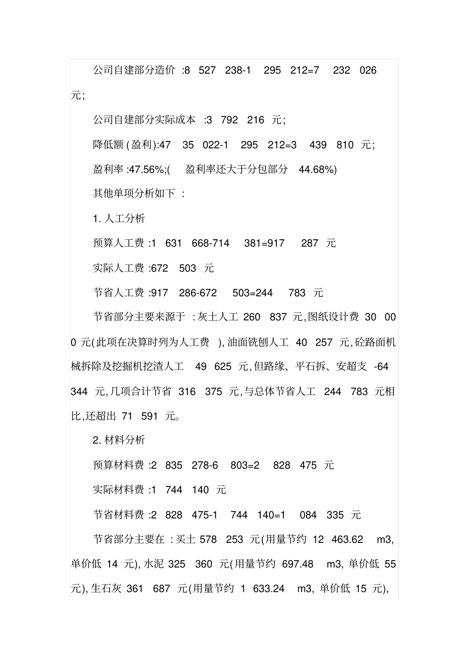 政道路工程预算分析与成本控制措施_第2页