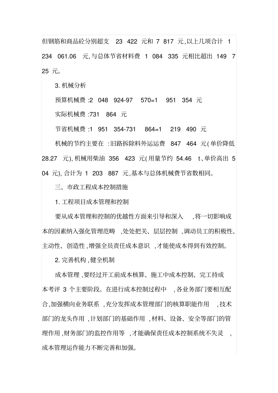 政道路工程预算分析与成本控制措施_第3页