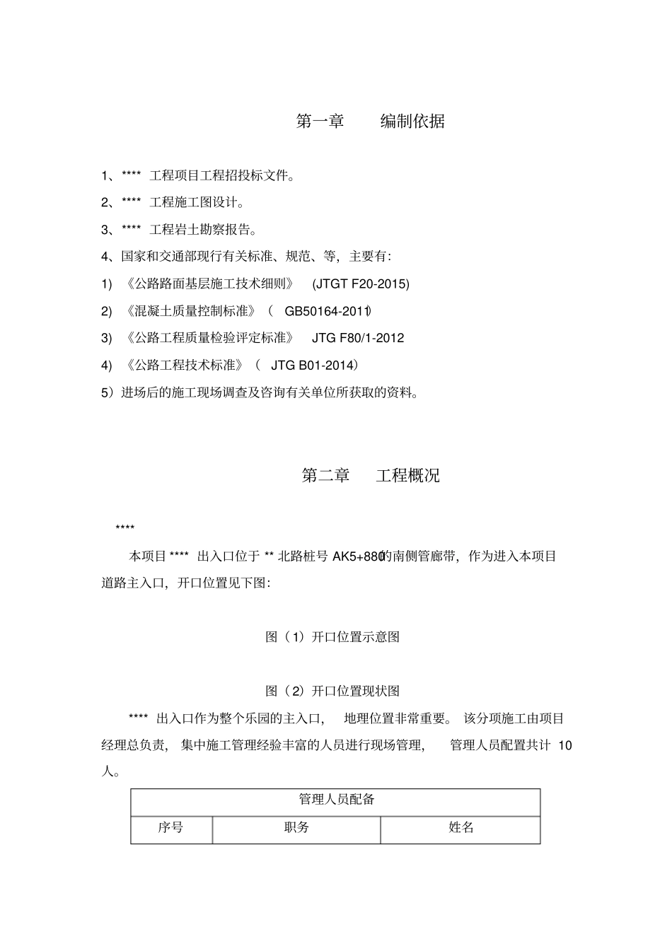 政道路开口施工方案_第3页