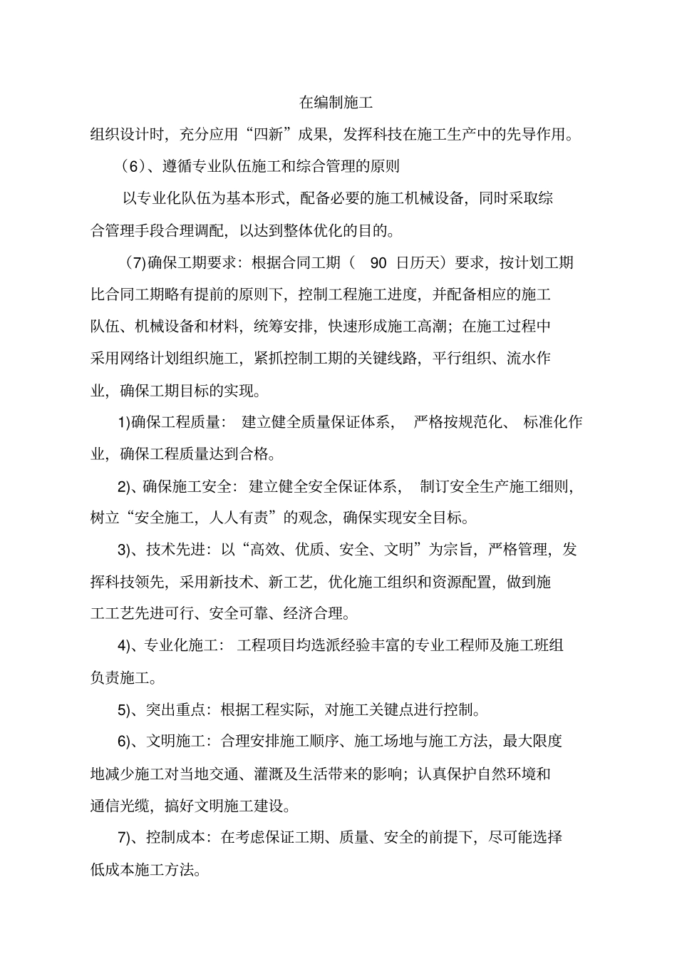 政道路工程路基施工专项方案_第2页