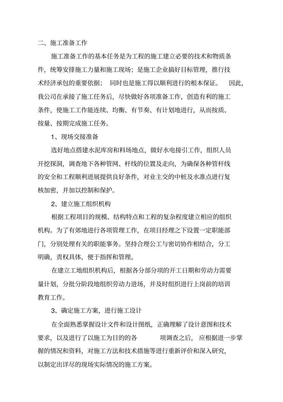 政道路工程路基施工专项方案_第3页