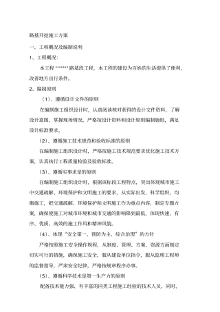 政道路工程路基施工专项方案