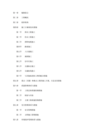 政道路拓宽改造工程投标施组设计