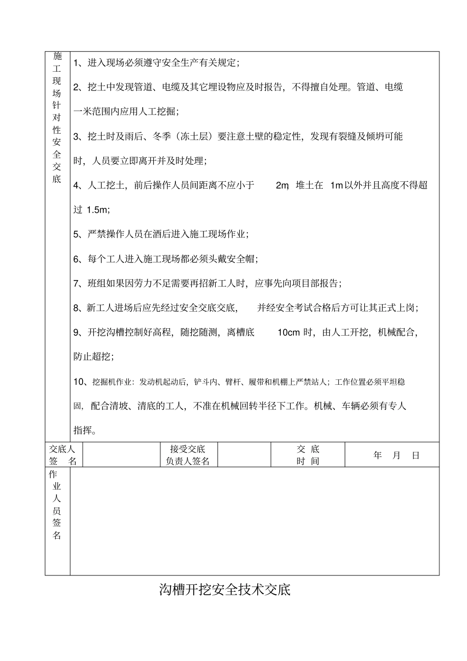 政道路排水工程安全技术交底_第2页