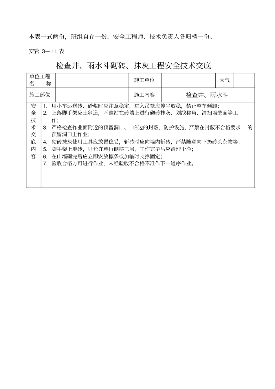 政道路排水工程安全技术交底_第3页