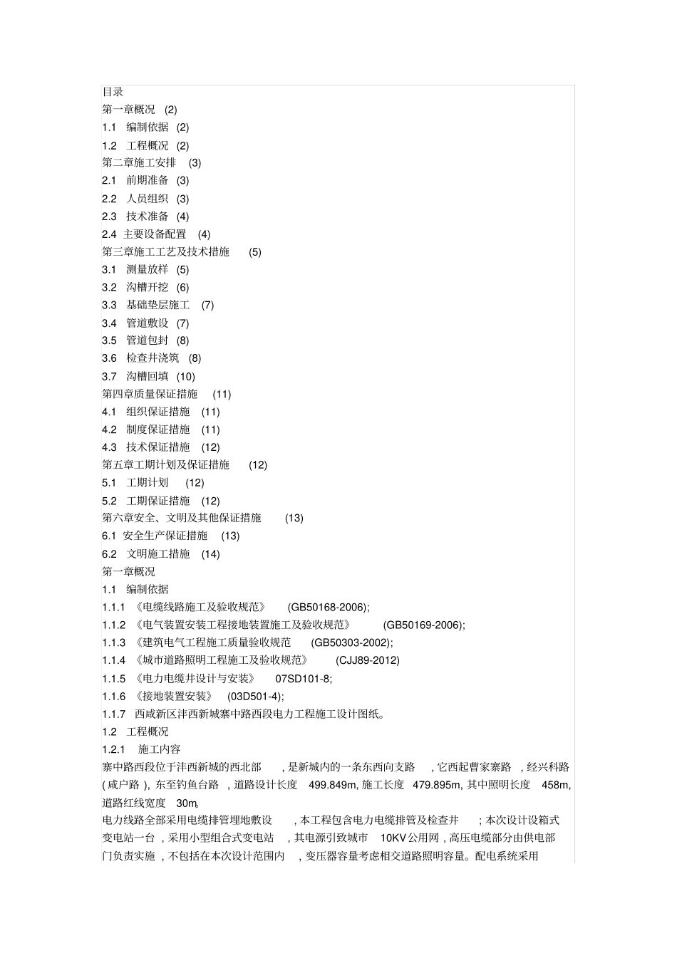 政道路强弱电总和管线施工实施方案_第1页
