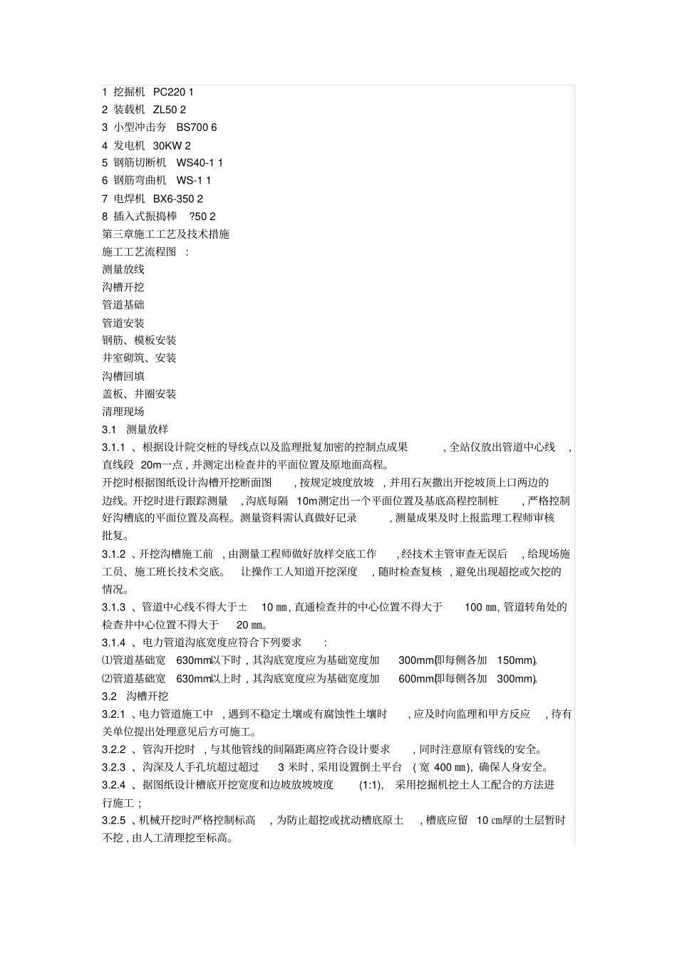 政道路强弱电总和管线施工实施方案_第3页