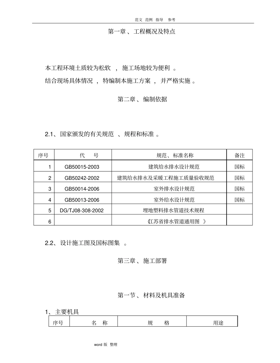 政道路排水工程施工专项方案总结_第2页