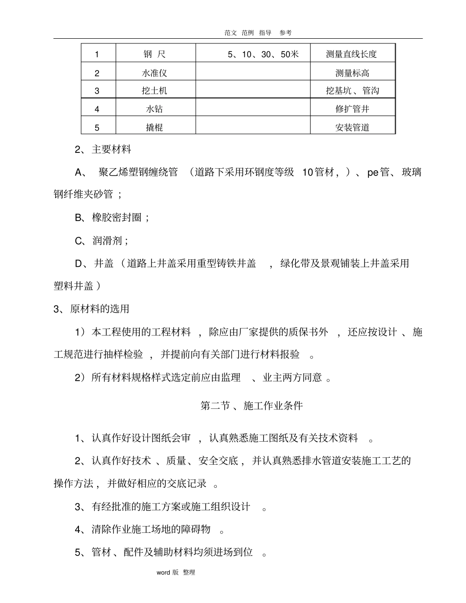 政道路排水工程施工专项方案总结_第3页
