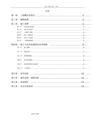 政道路排水工程施工专项方案总结