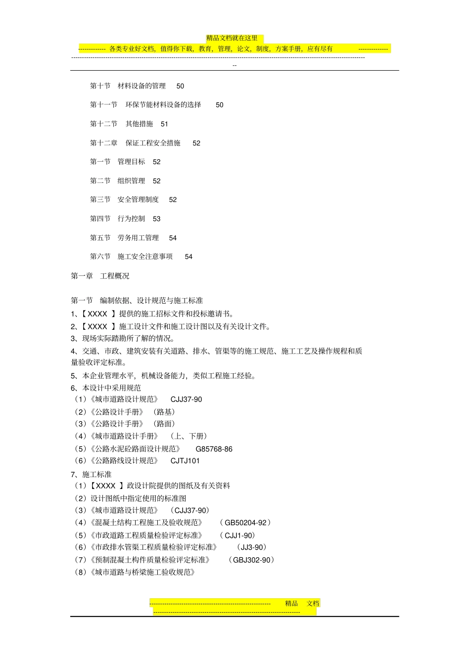 政道路排水工程施工组织设计范例_第3页