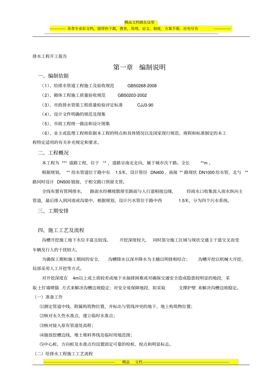 政道路排水工程施工方案_第1页