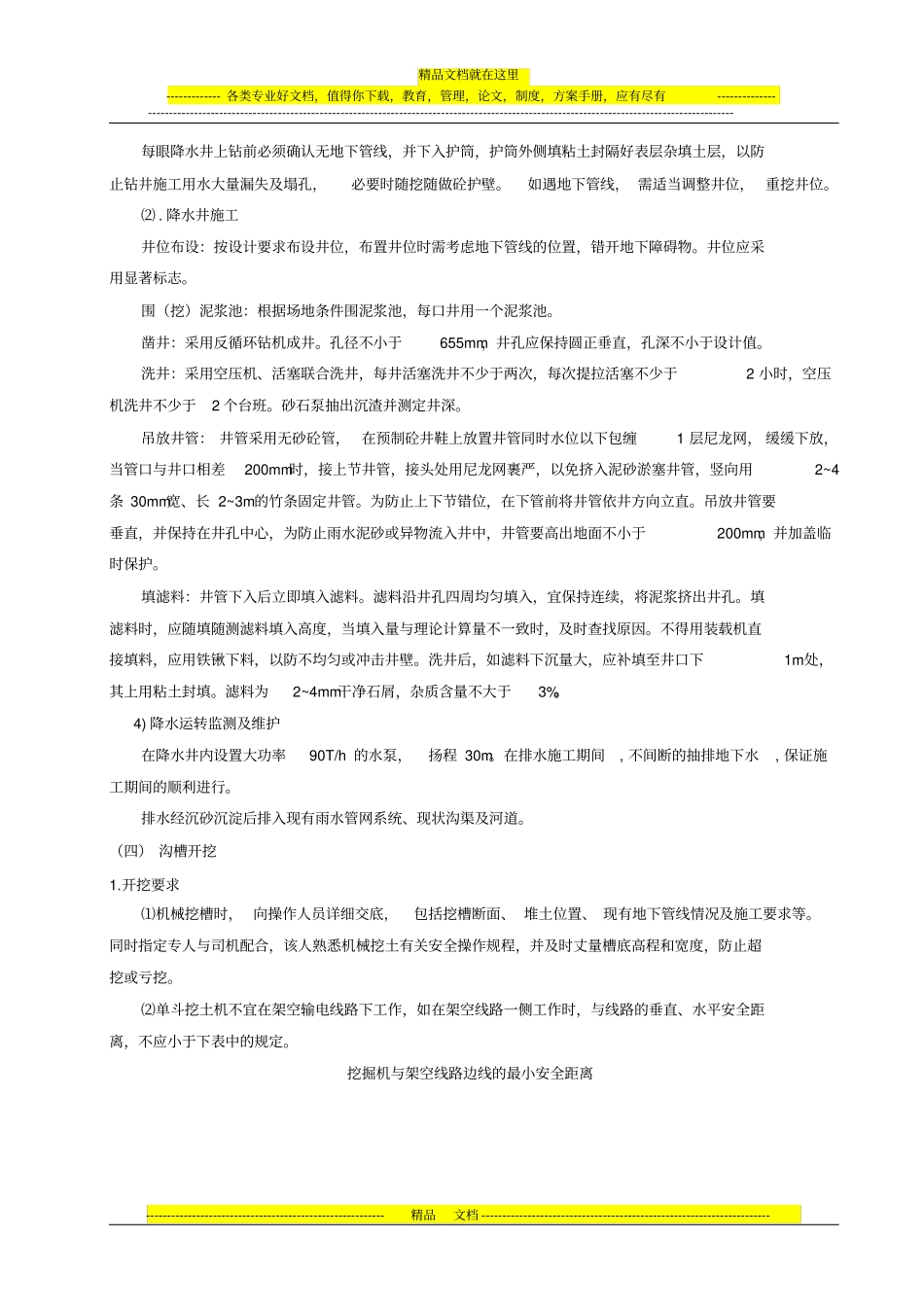 政道路排水工程施工方案_第3页