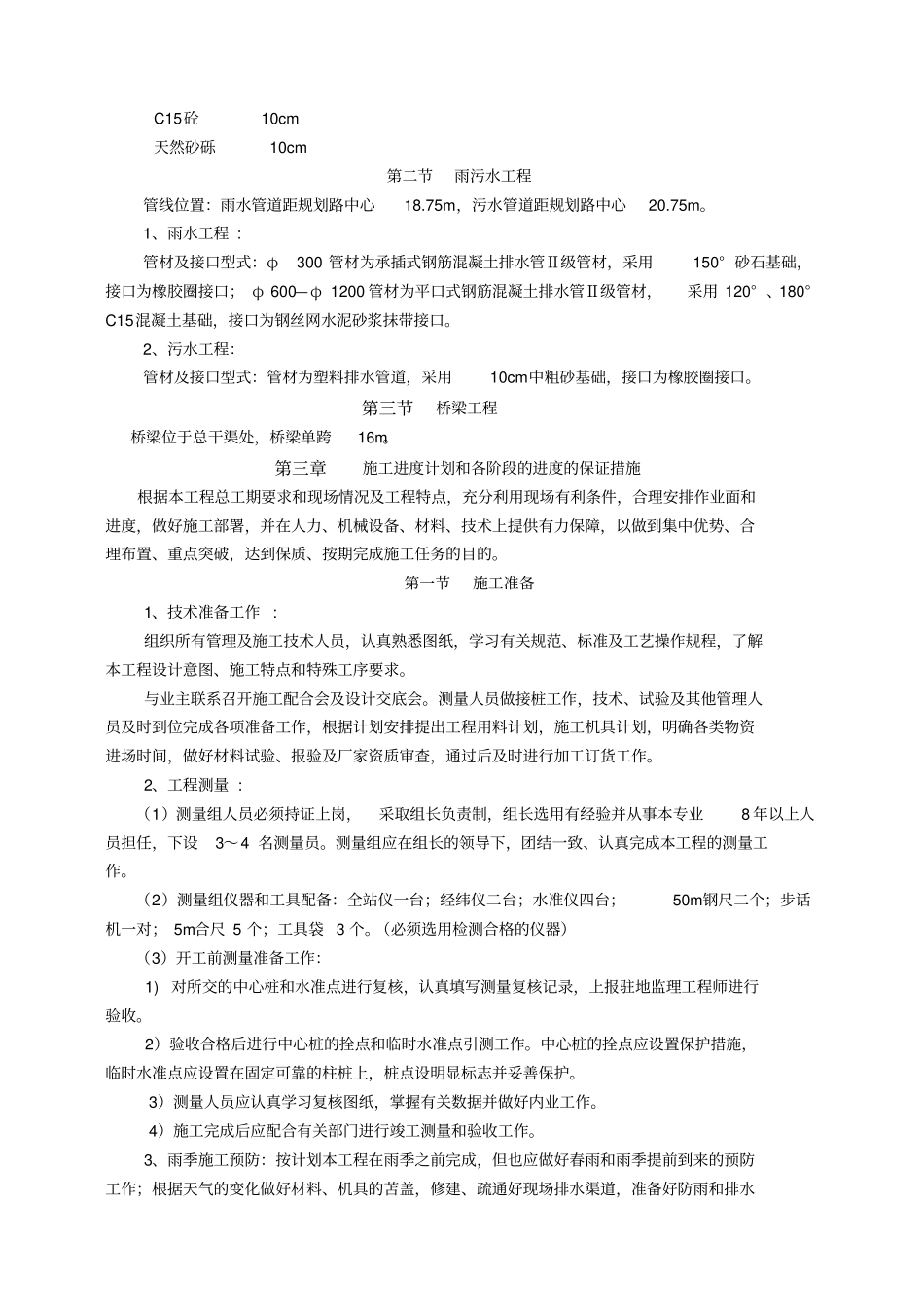 政道路排水工程施工组织设计_第2页