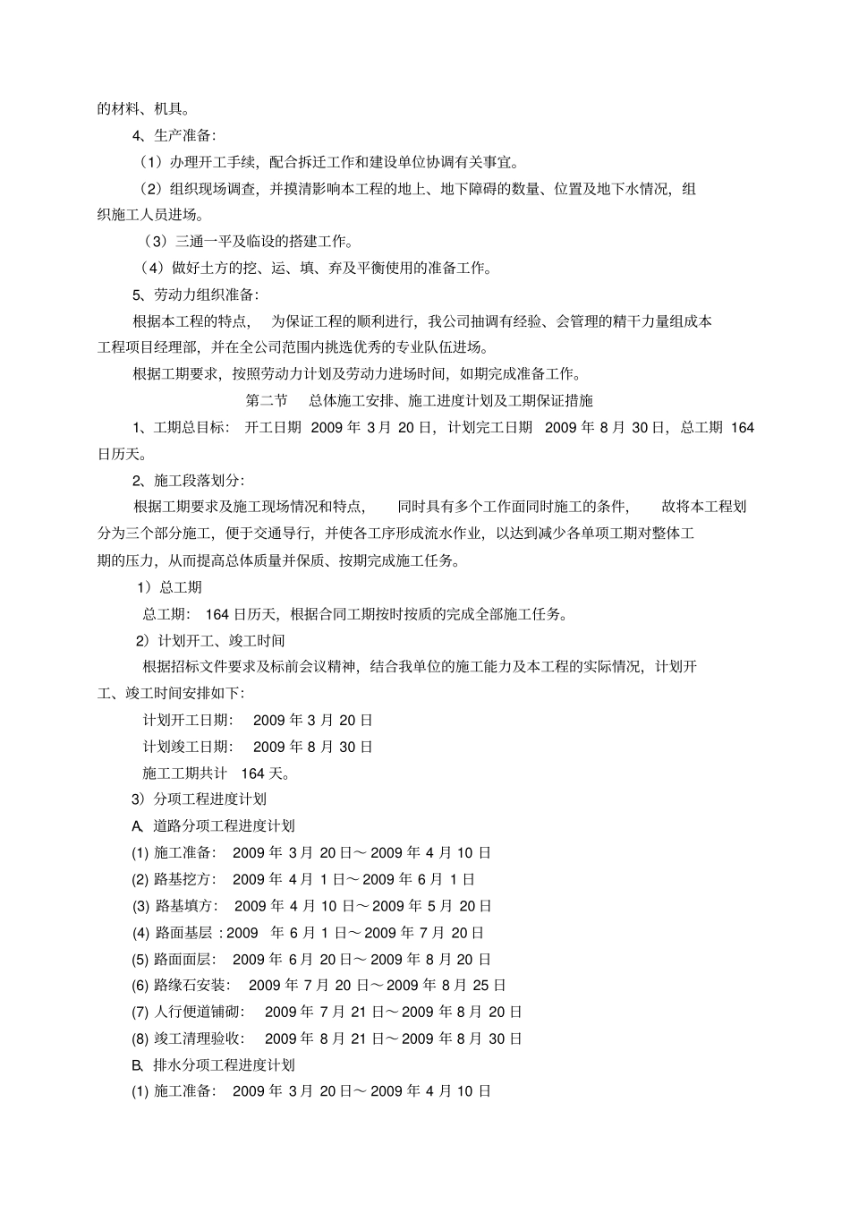 政道路排水工程施工组织设计_第3页