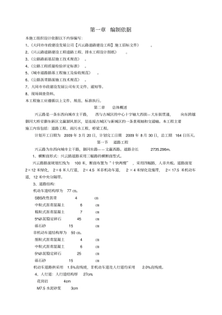 政道路排水工程施工组织设计