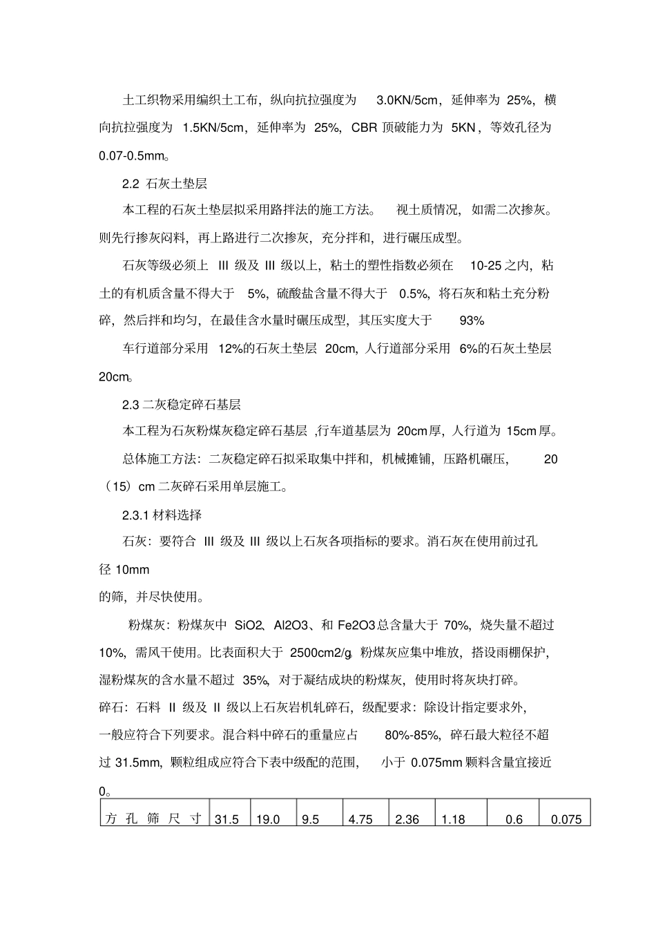 政道路排水工程方案_第2页