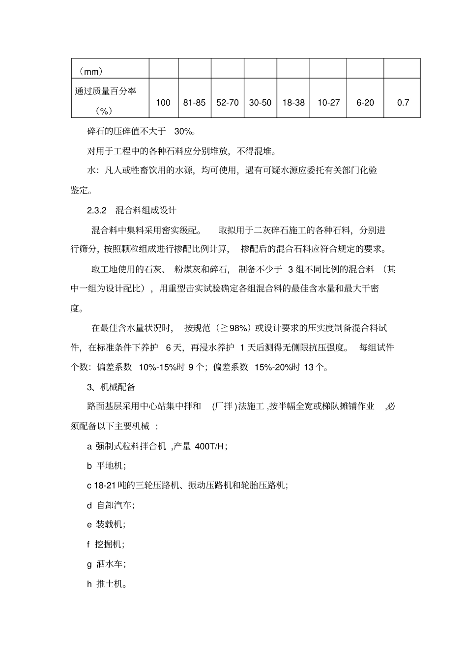 政道路排水工程方案_第3页