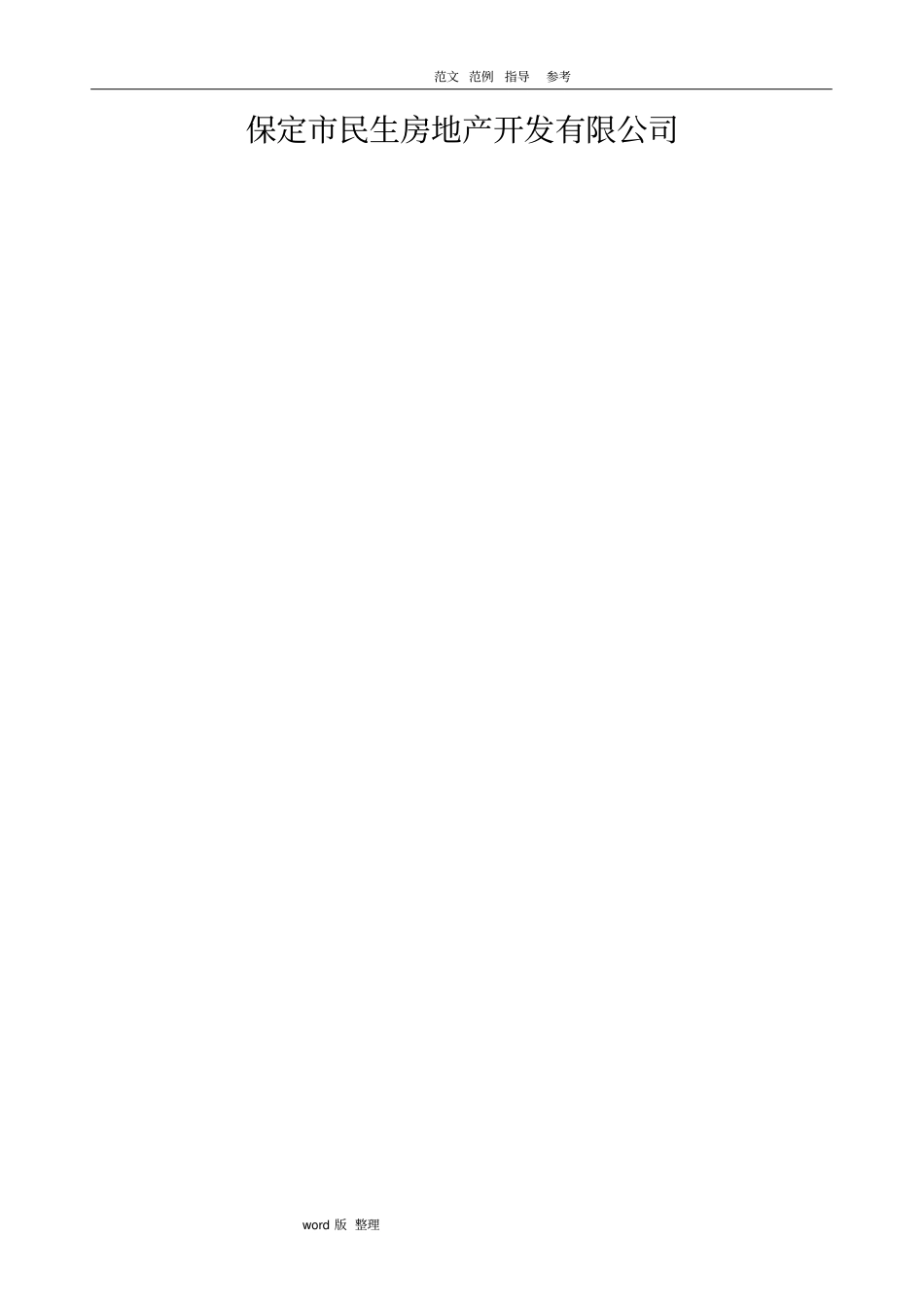 政道路排水工程监理细则_第2页