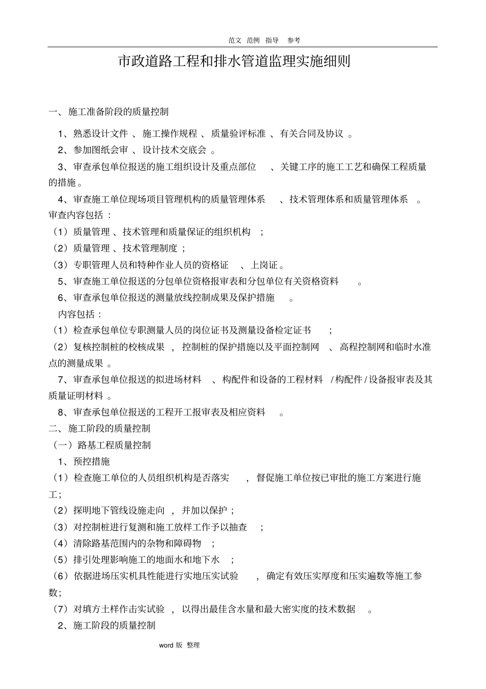 政道路排水工程监理细则_第3页