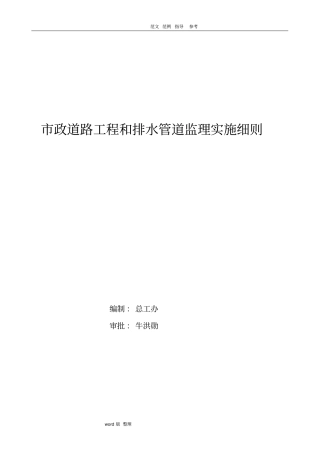 政道路排水工程监理细则