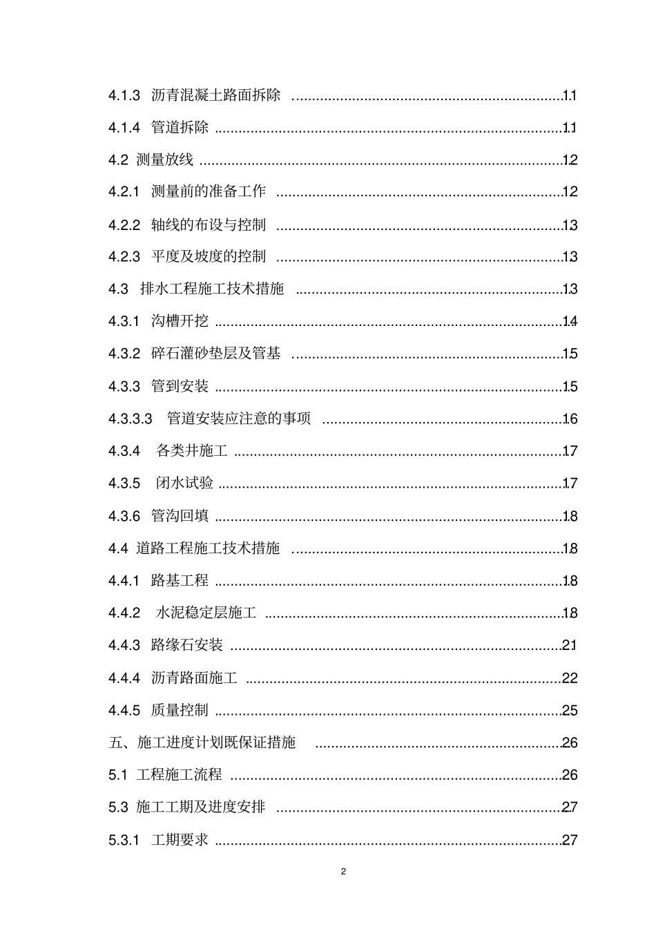 政道路改造工程施工组织设计方案_第2页
