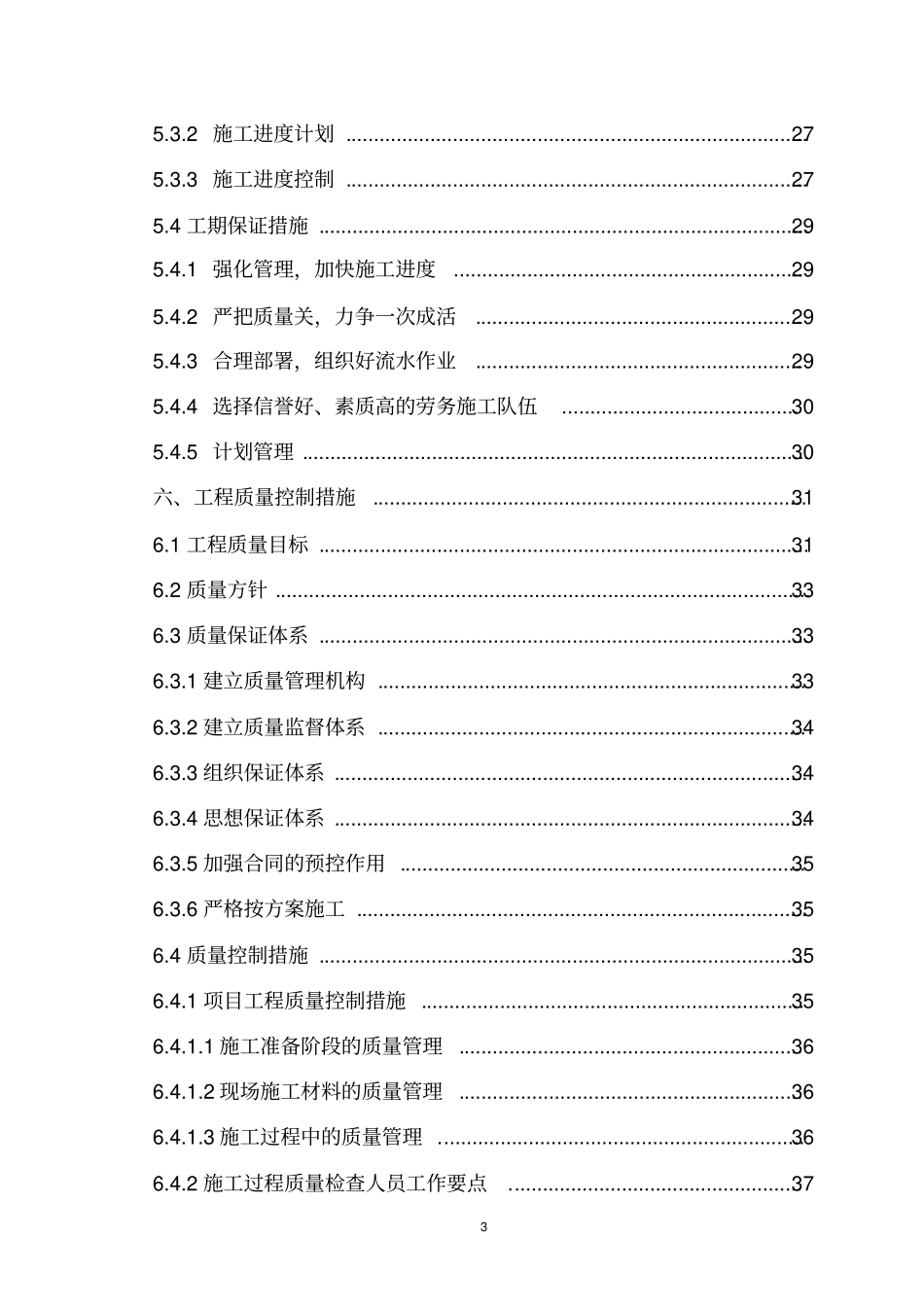 政道路改造工程施工组织设计方案_第3页