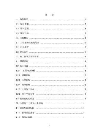 政道路改造工程施工组织设计方案