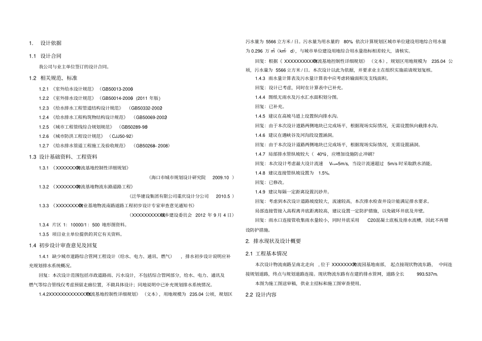 政道路排水设计说明_第2页