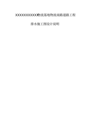 政道路排水设计说明