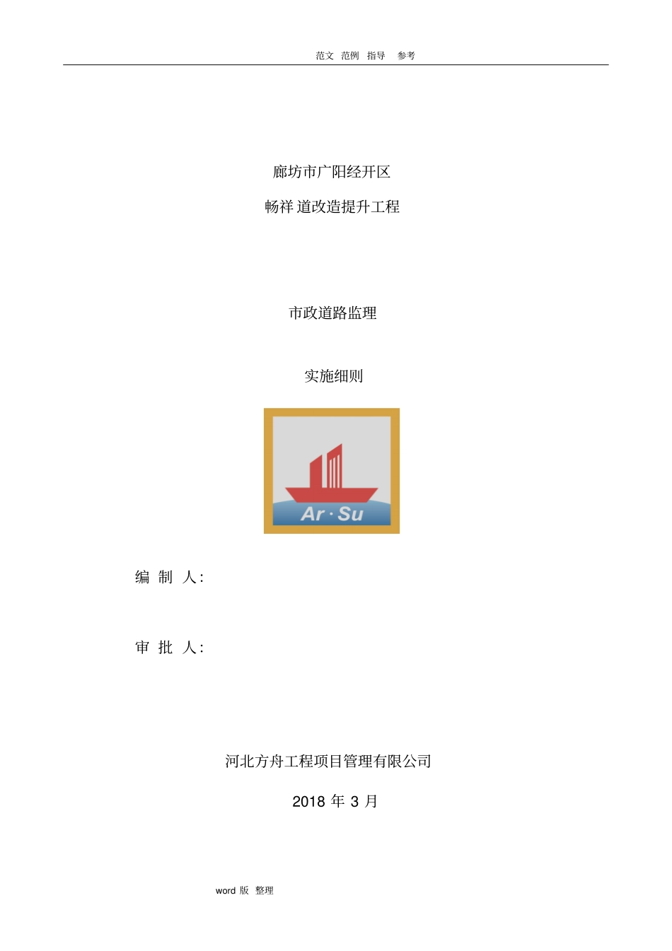 政道路改造工程监理细则_第1页