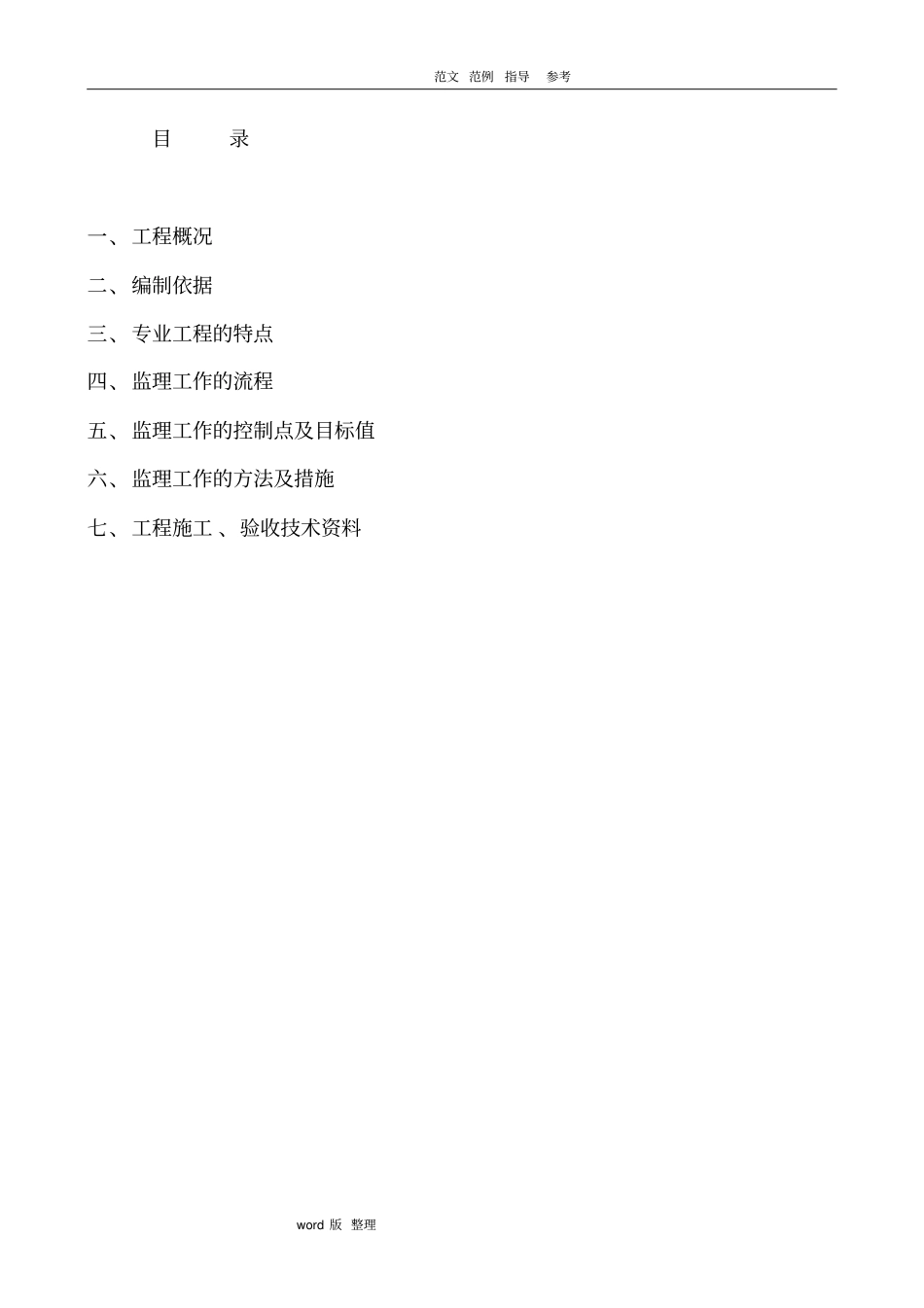 政道路改造工程监理细则_第2页