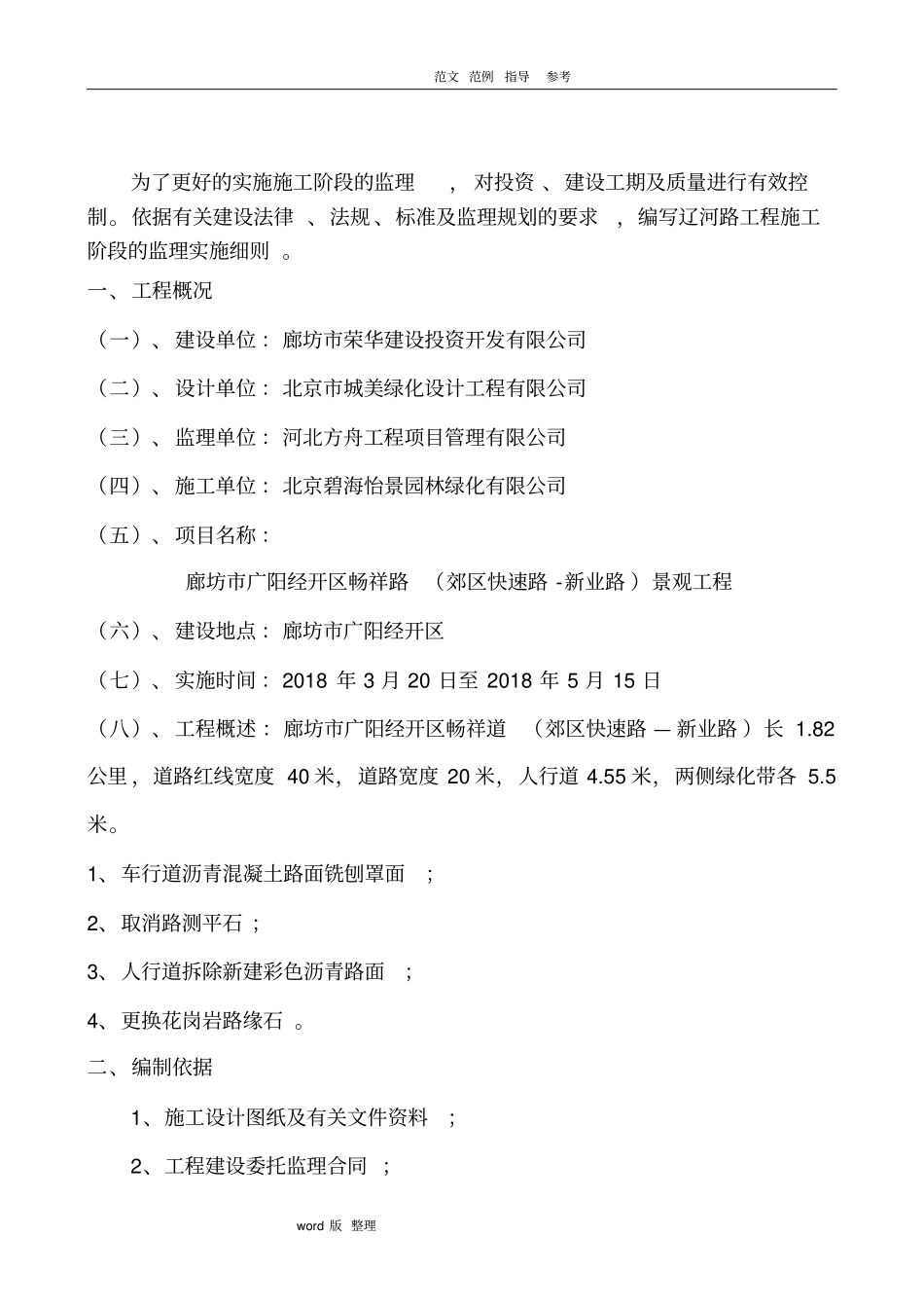 政道路改造工程监理细则_第3页