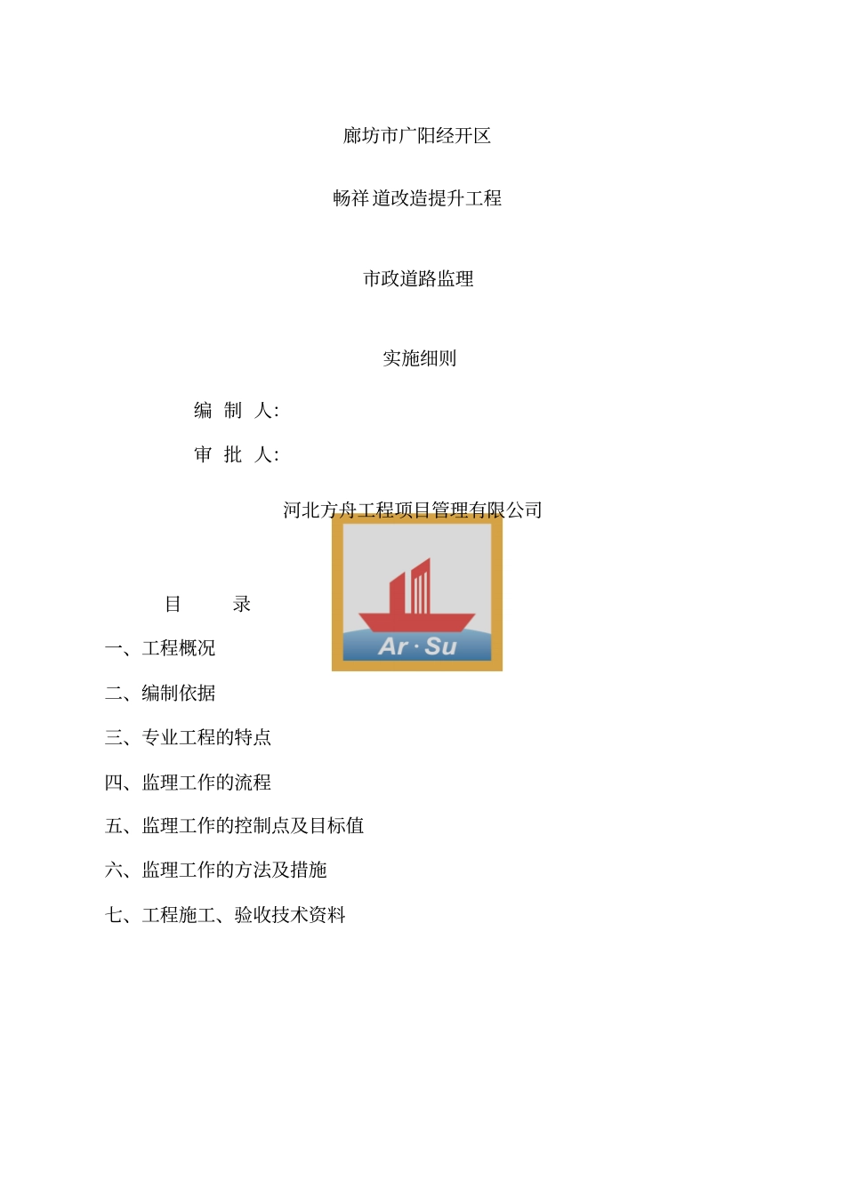 政道路改造工程监理实施细则_第1页