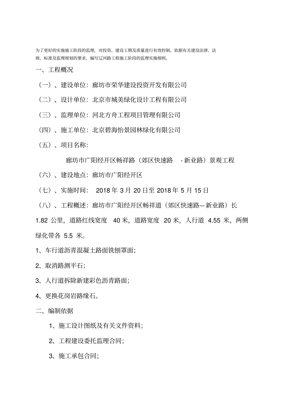 政道路改造工程监理实施细则_第2页