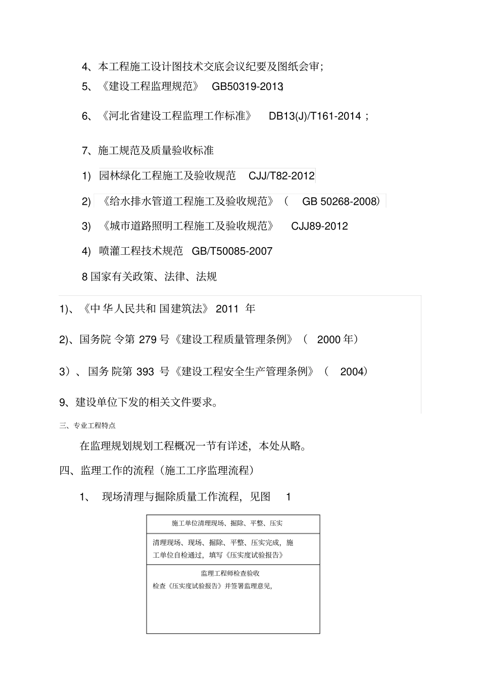 政道路改造工程监理实施细则_第3页