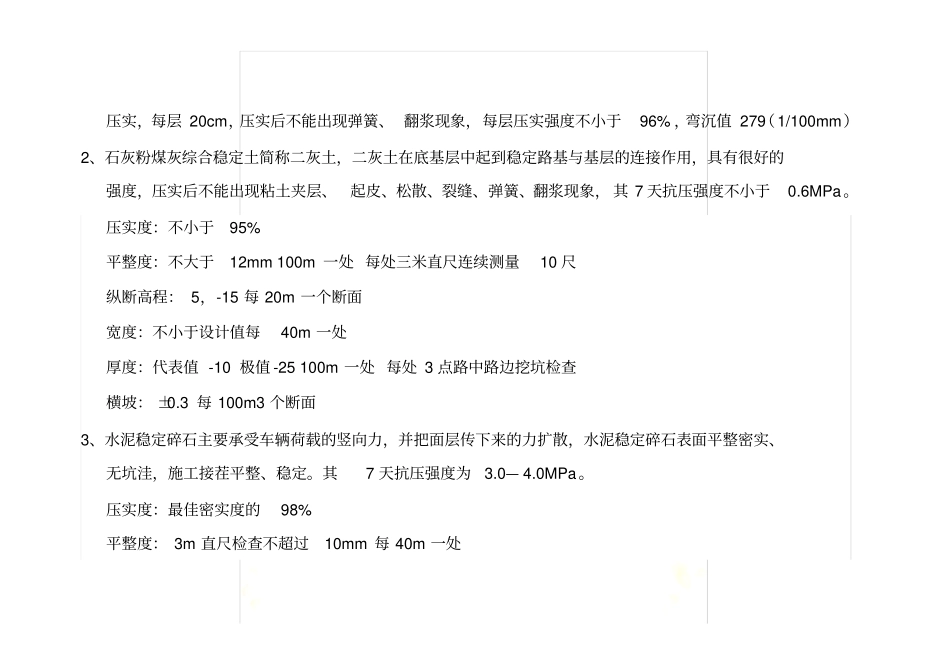 政道路施工与验收规范_第3页
