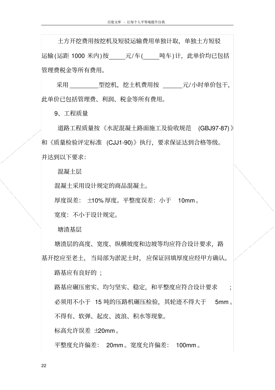 政道路施工合同范本_第2页