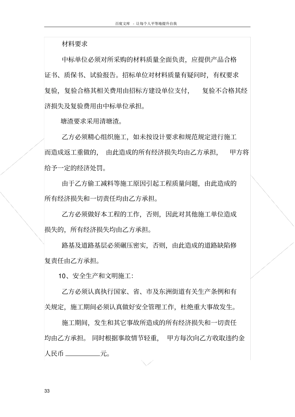 政道路施工合同范本_第3页