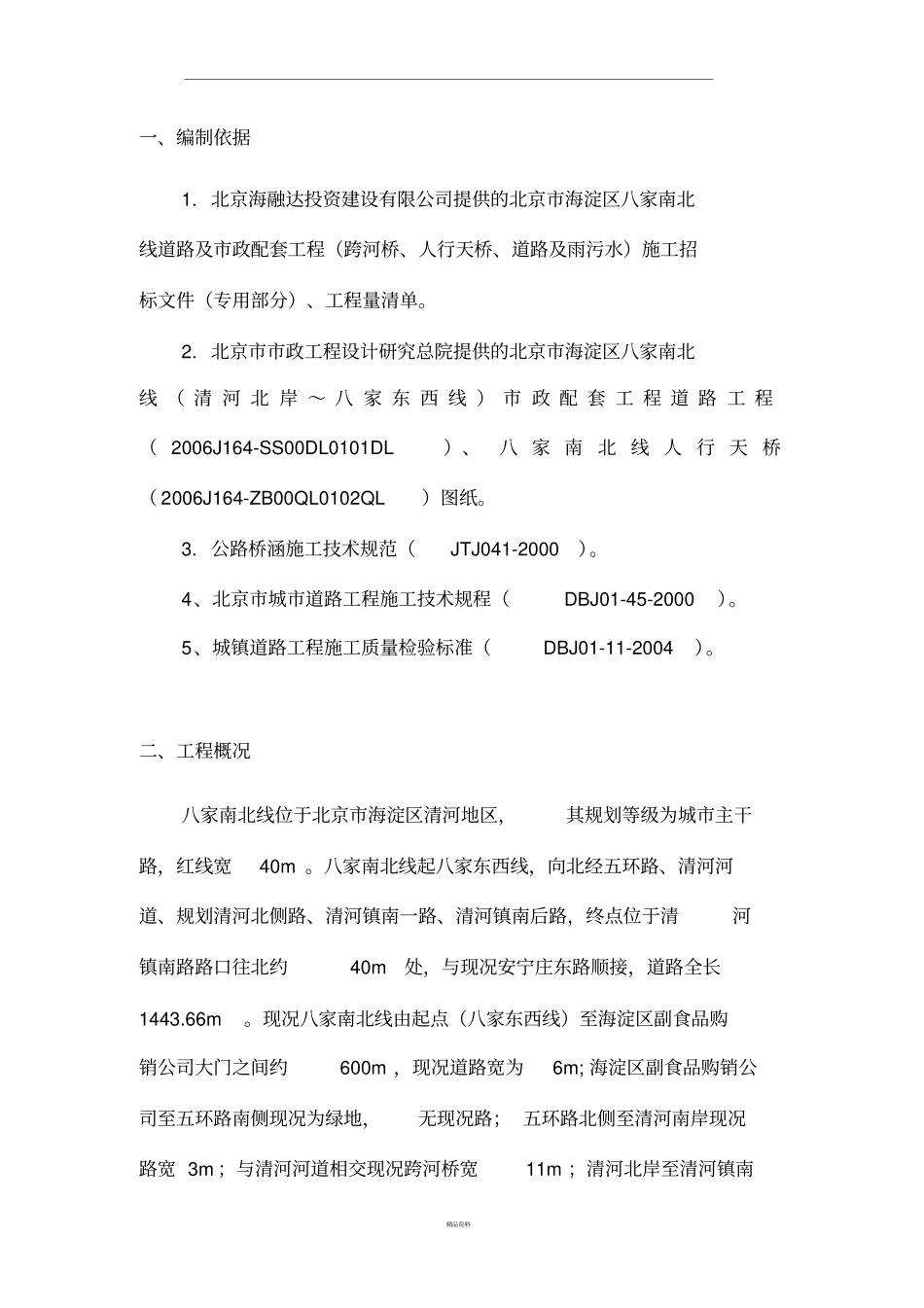 政道路施工方案_第1页