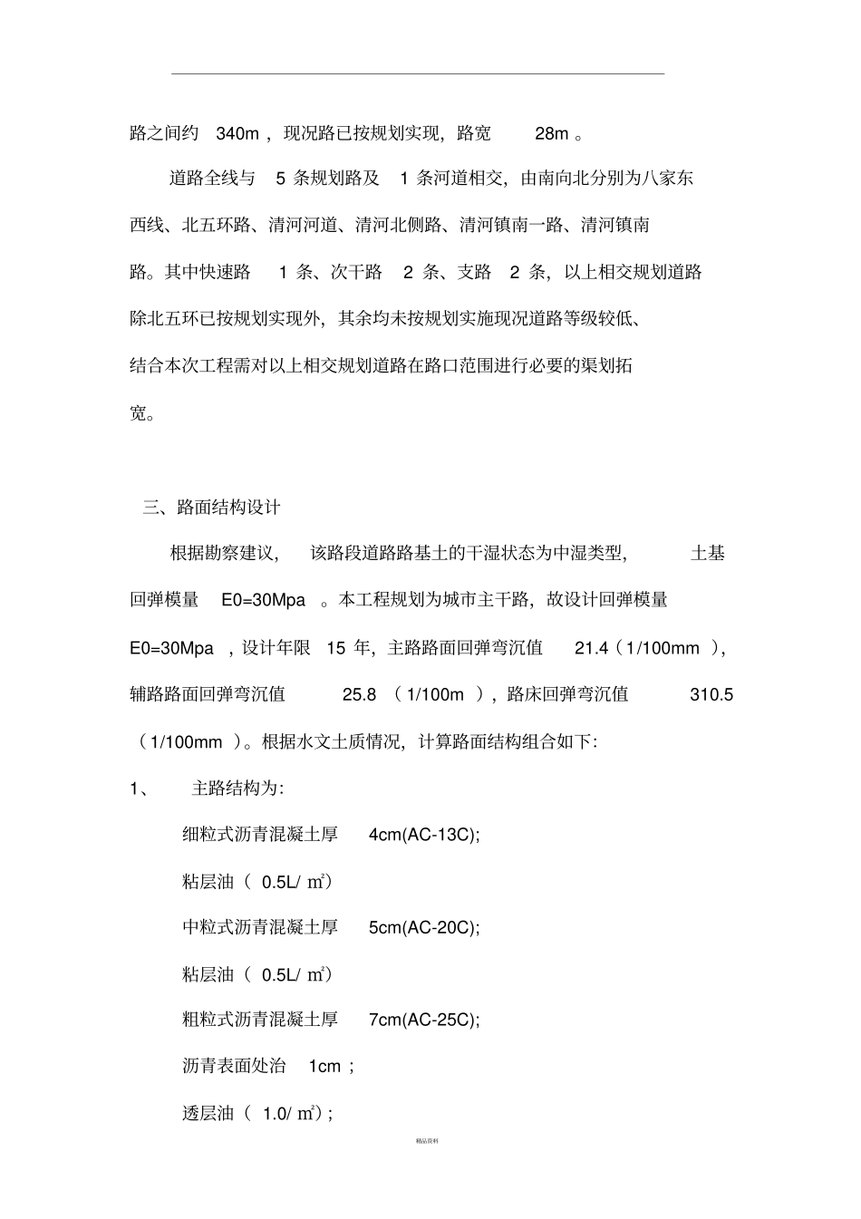 政道路施工方案_第2页