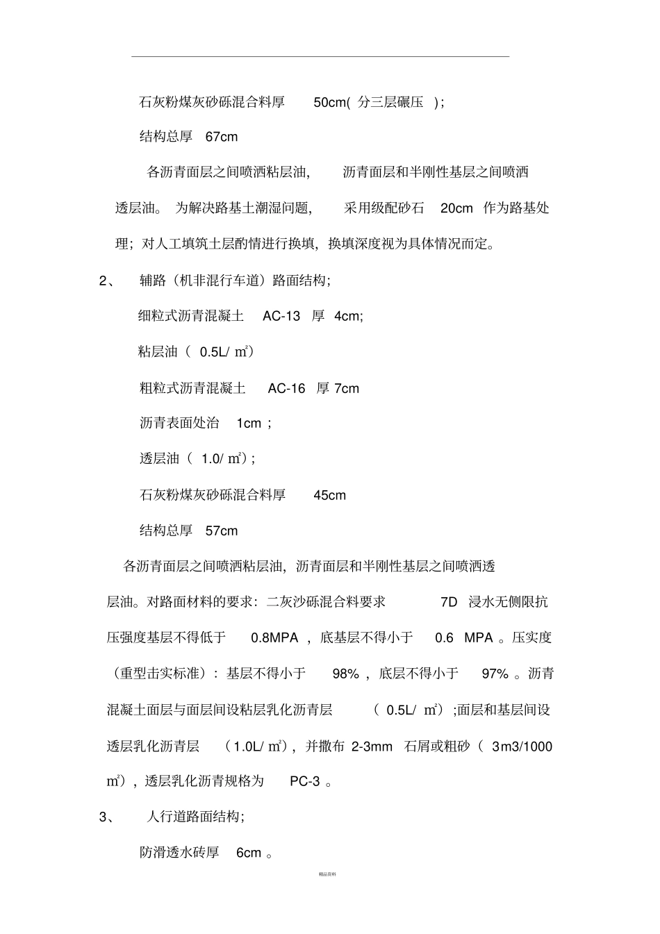 政道路施工方案_第3页