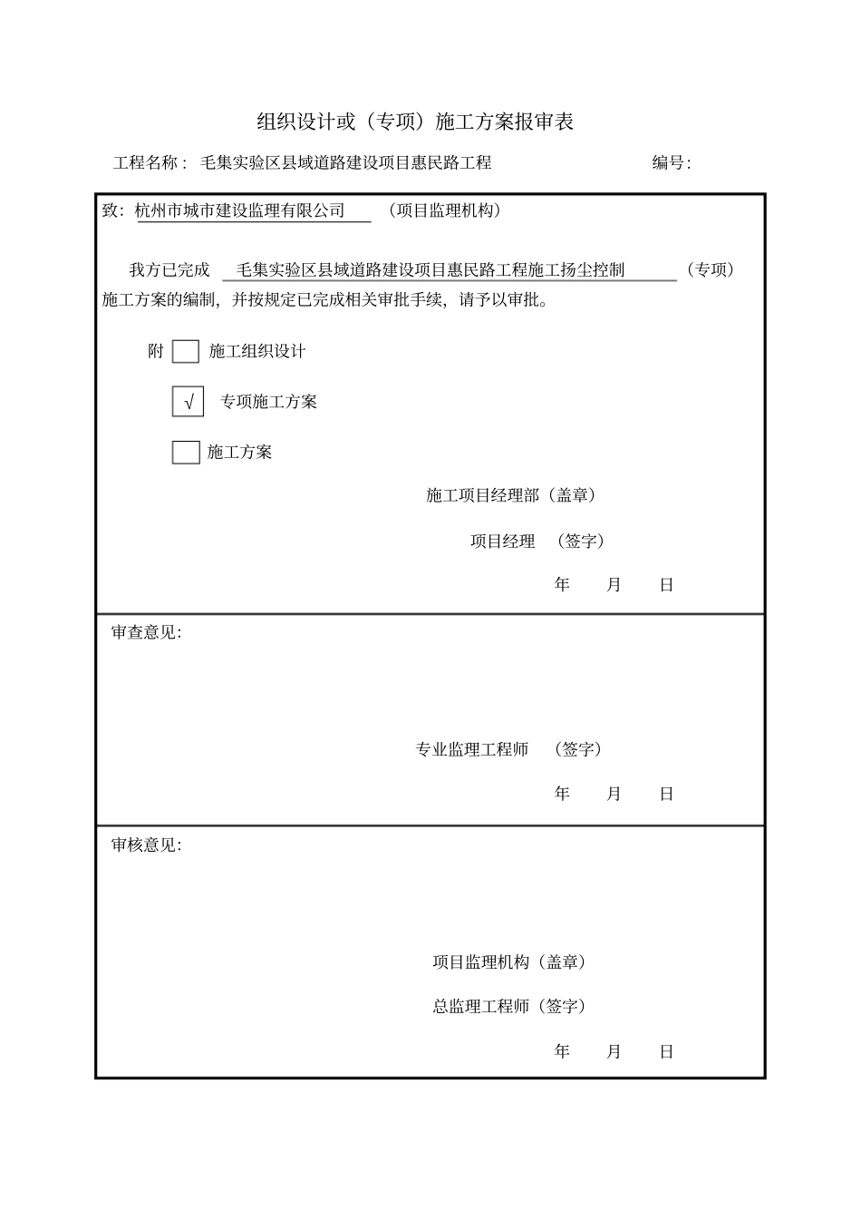 政道路施工扬尘控制实施方案_第1页