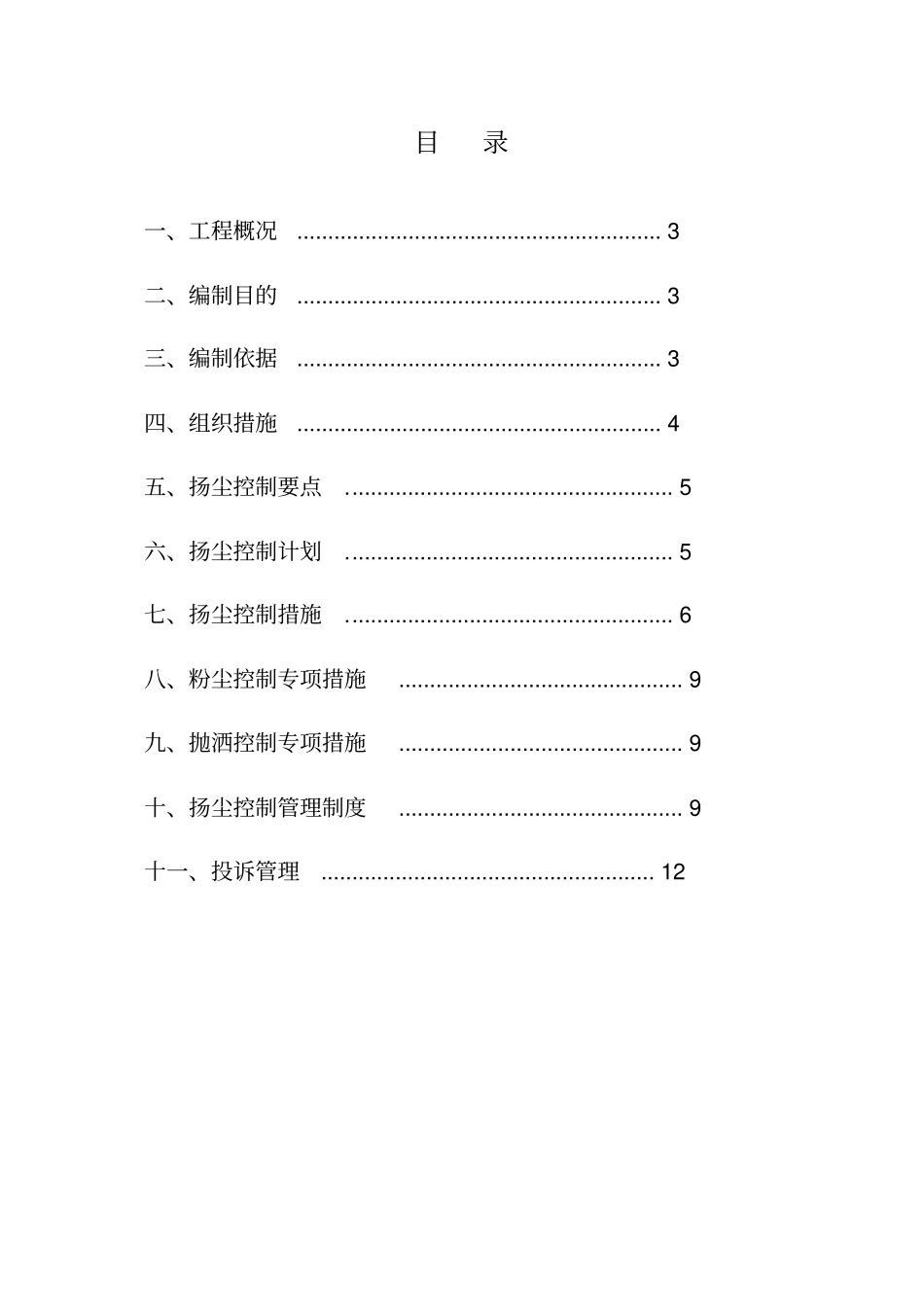 政道路施工扬尘控制实施方案_第3页