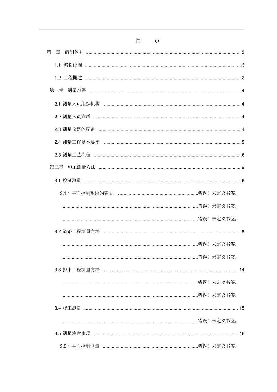 政道路施工测量方案_第2页