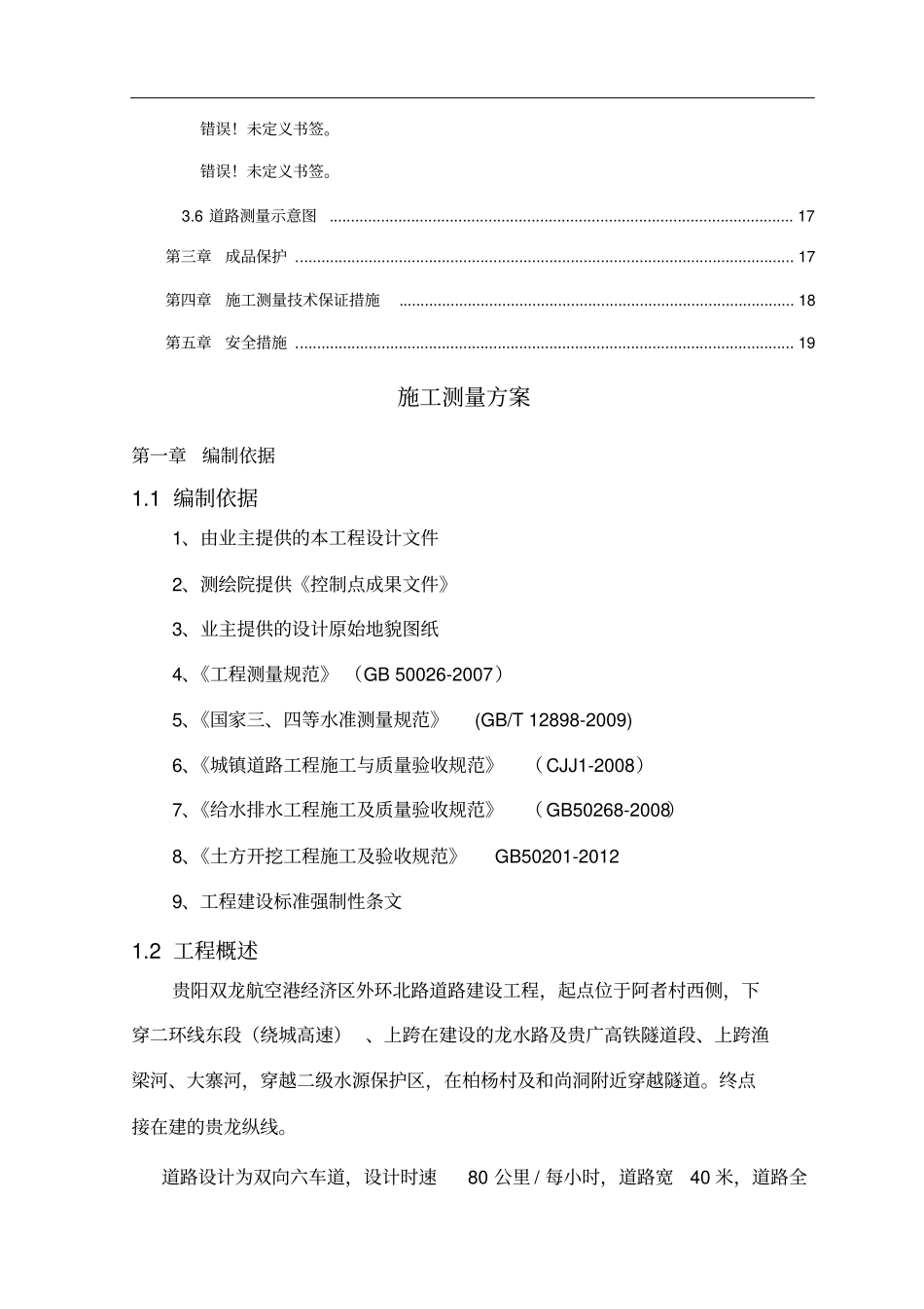 政道路施工测量方案_第3页