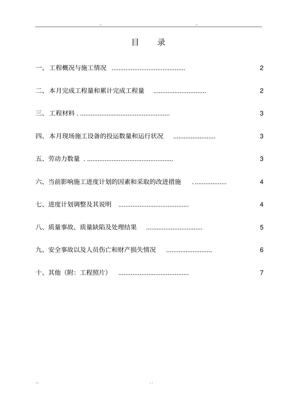 政道路施工月报50571_第1页
